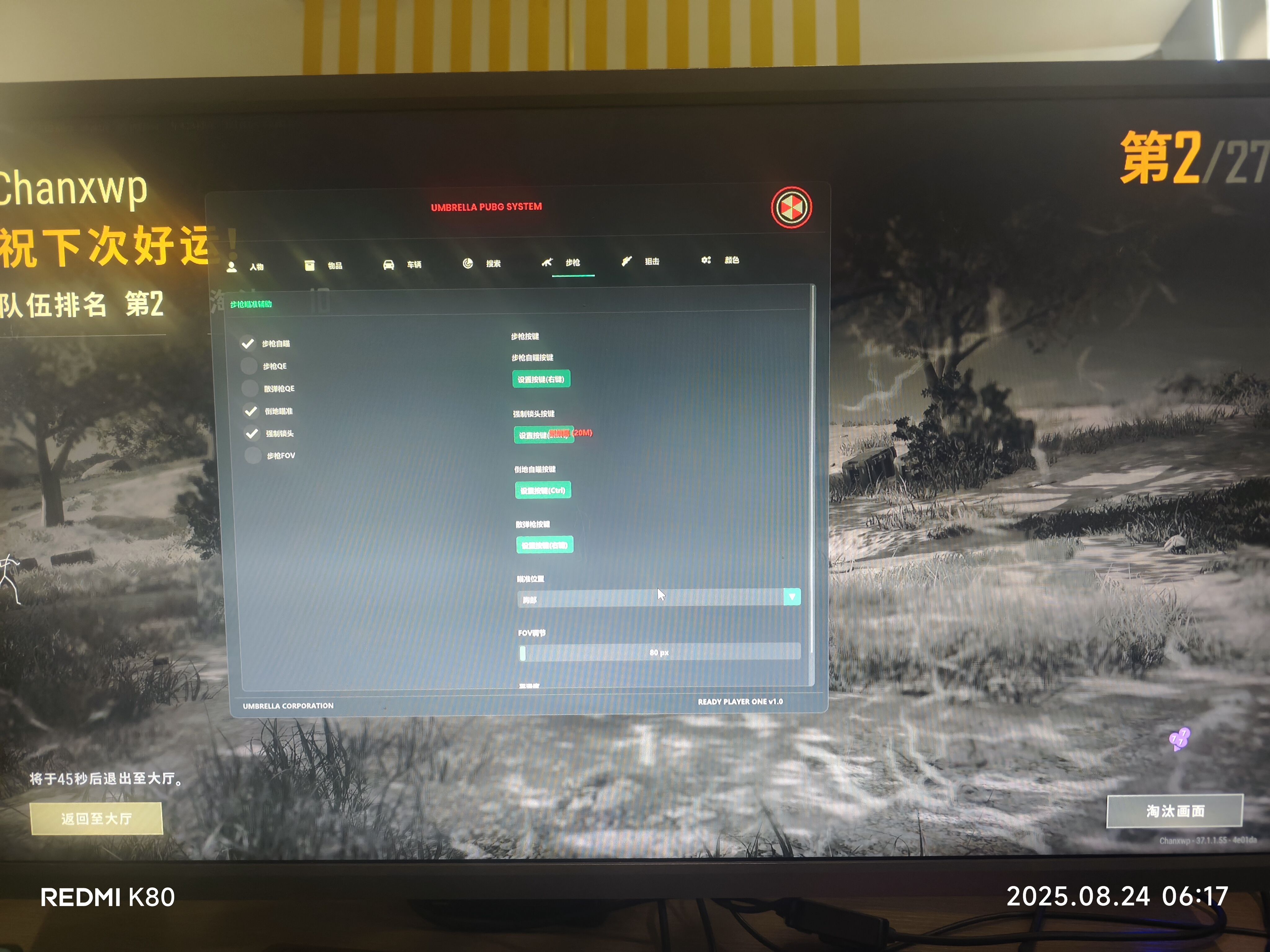 UM天卡全功能 透视 自瞄